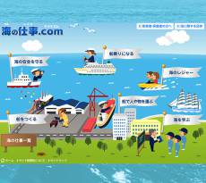 海の仕事.com