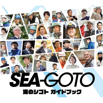 『あなたの会社の航海マップ　船出から引継ぎまでの6点チェック&アドバイス集』 目的で選ぶ | 海図ネットショップ | 日本水路協会