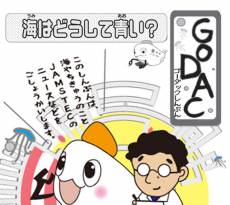 なんで海は青いの？