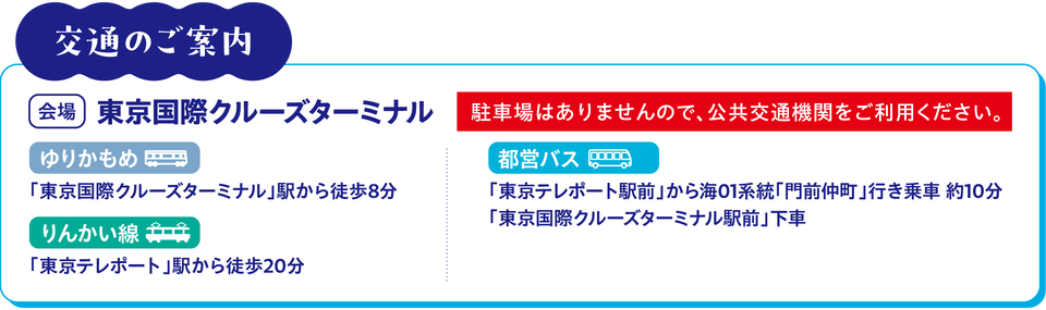 交通のご案内