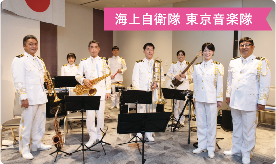 海上自衛隊 東京音楽隊
