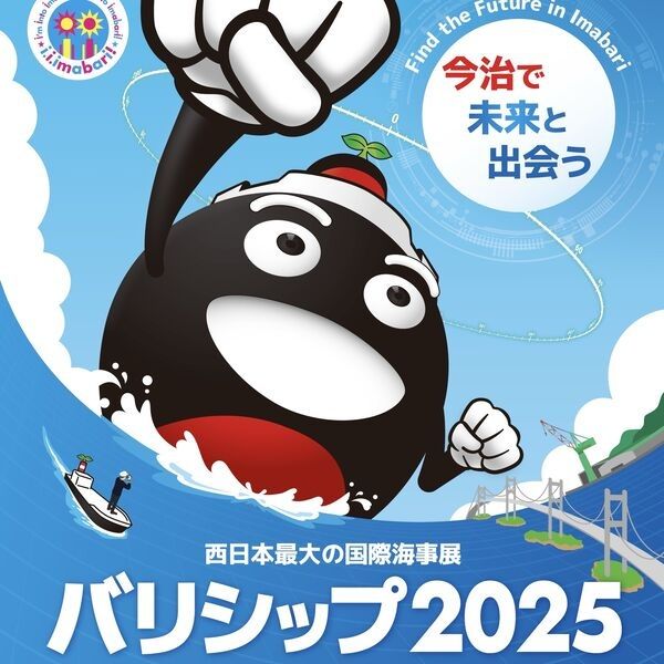 バリシップ2025（5/22～5/24）が開催されます！ | イベント | 海と船の