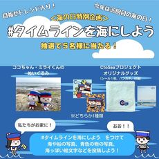 7/21限定！海の日はみんなで【＃タイムラインを海にしよう】X（旧Twitter）企画のお知らせ