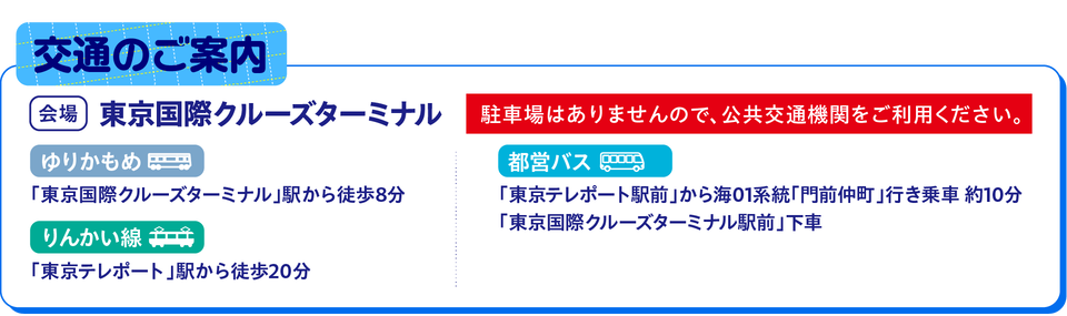 交通のご案内