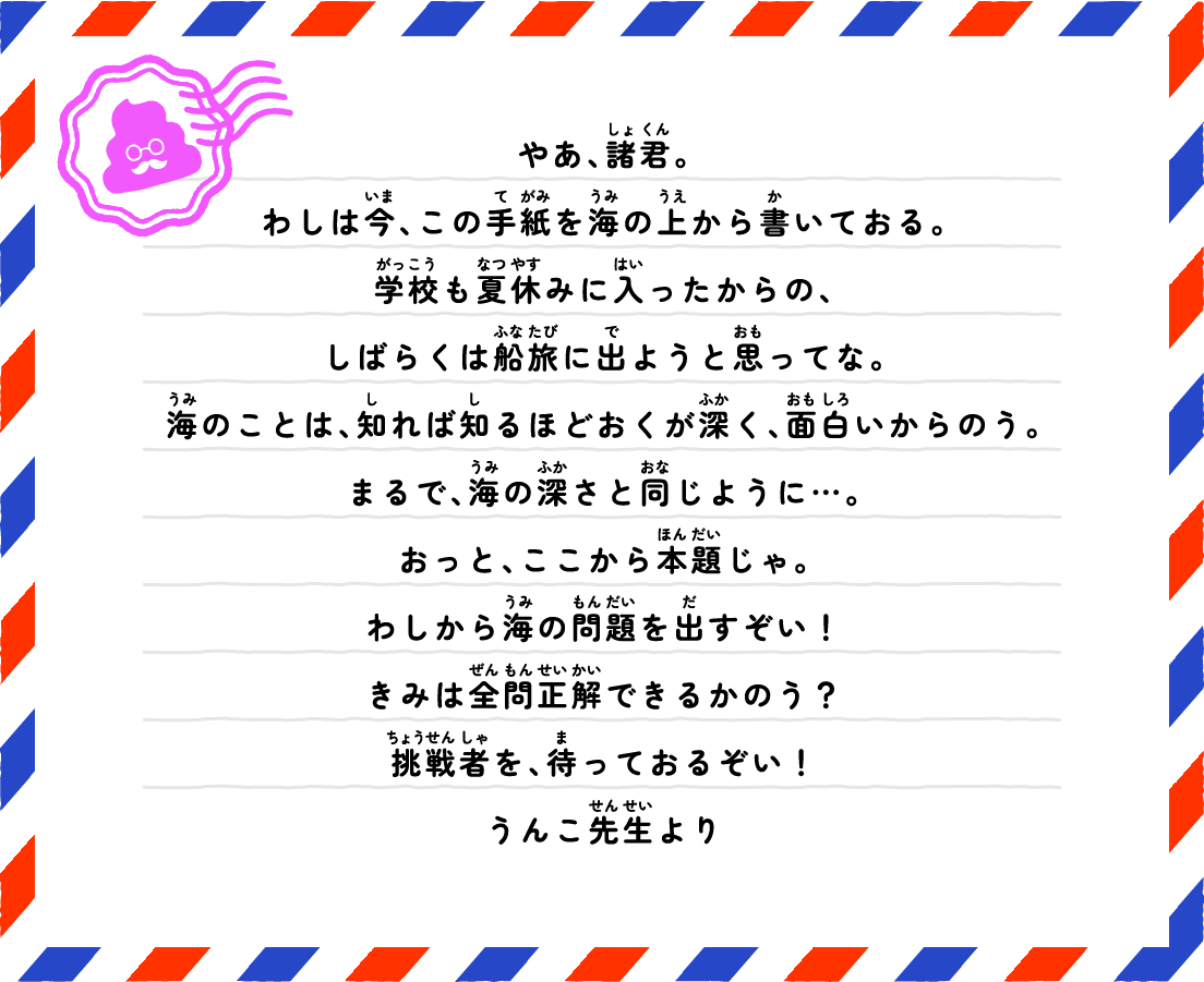 うんこ先生からの手紙