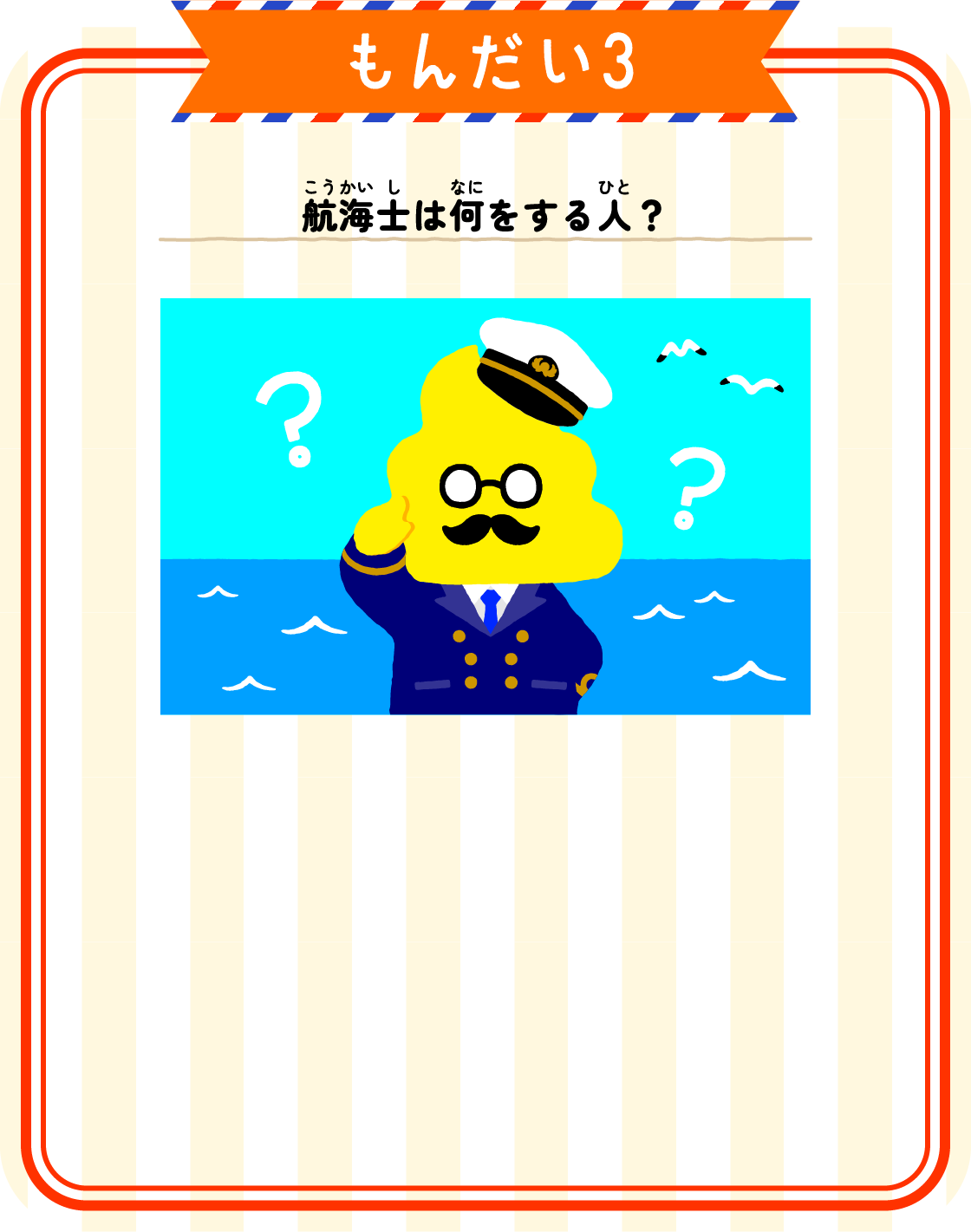 もんだい3
