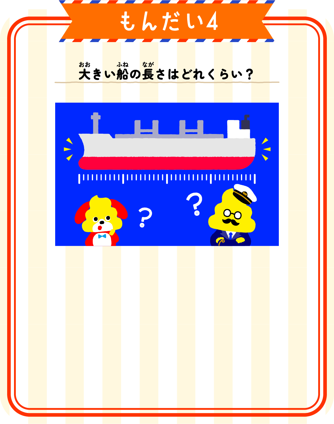もんだい4