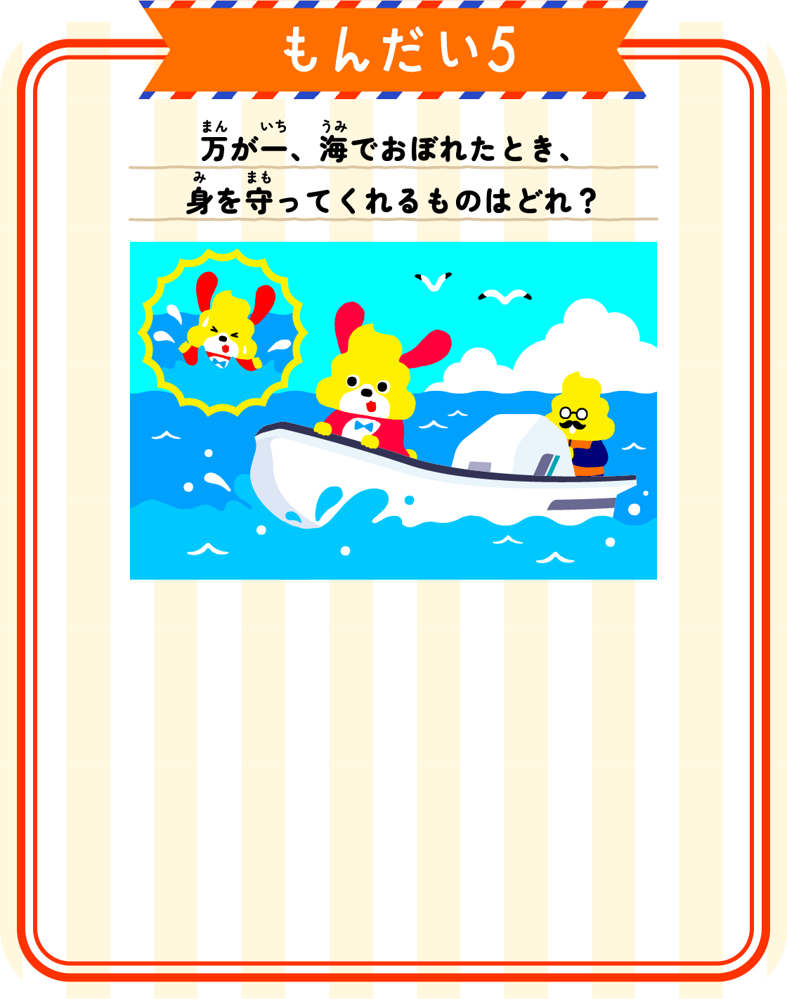 もんだい5