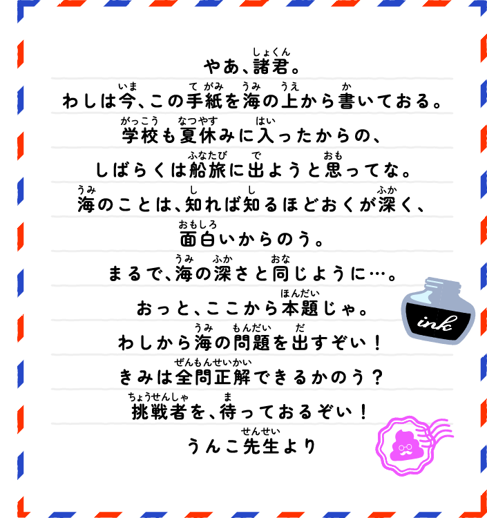 うんこ先生からの手紙