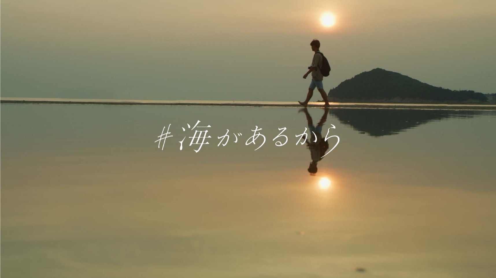 #海があるから
