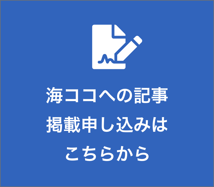 記事掲載申し込み